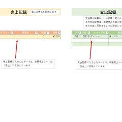 Excel_個人売上と支出表を作成