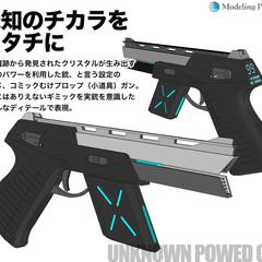 コミック、アニメ、ゲーム向けプロップ（レーザー銃）のデザイン