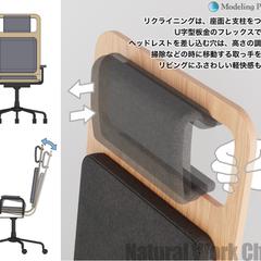 ナチュラルなワークチェアのデザイン