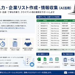 データ入力・企業リスト作成・営業メール代行