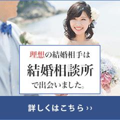 結婚相談所の広告バナーのサンプルを制作させていただきました