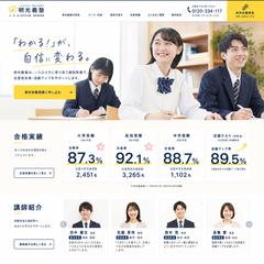 学習塾HPデザイン