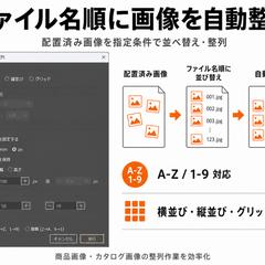 【Illustrator】ファイル名順に画像を自動整列