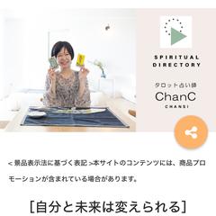 占いサイトのインタビュー