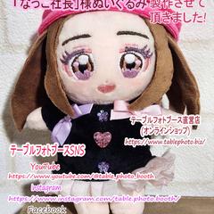 ＊ご依頼頂きました*なっこ社長様ぬいぐるみ＊
