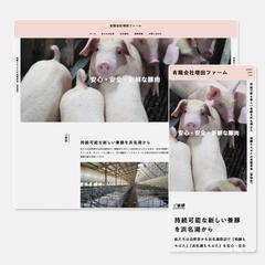 養豚農場　求人者向け事業サイト