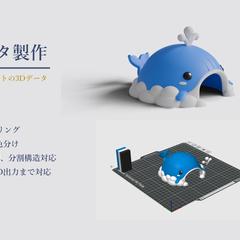 オリジナルプロダクト3Dデータ作製