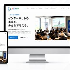 日本IGF支援機構公式サイト制作