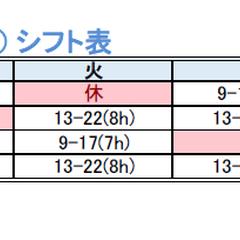 シフト管理表