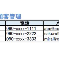 顧客管理表