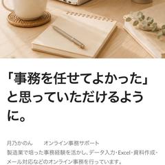 月乃かのんオンラインサポート事務のHP作成