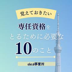資格紹介