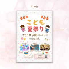 チラシ　自主制作