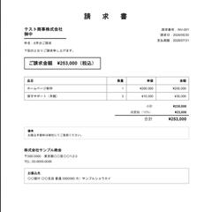 請求書を自動作成・メール送信するツール(GAS)