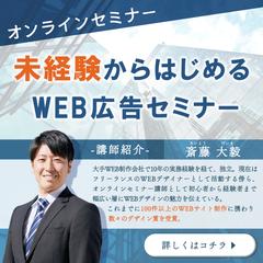 セミナー広告サンプル