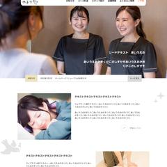 マッサージサロンホームページ