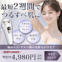 脱毛器