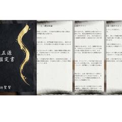 皇極五源占術の鑑定書 美香(仮名)様