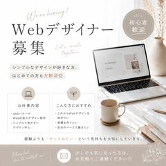Webデザイナー募集
