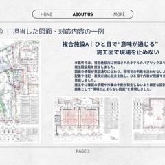 ー現場を支える図面作成と調整力の実例紹介ー