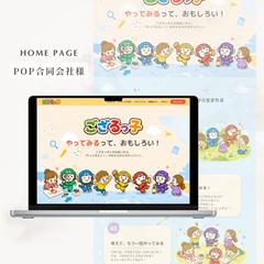 POP合同会社様｜ホームページ作成