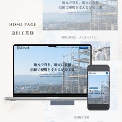 迫田工業様｜ホームページ作成