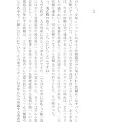 執筆作品サンプルその3