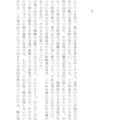 執筆作品サンプルその4