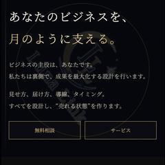 個人サイト制作｜Luna Link