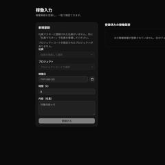 BtoB向け稼働管理システム