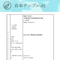 台本サンプル
