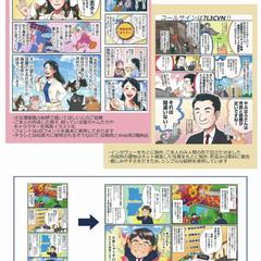 政治ビラ向けPR漫画