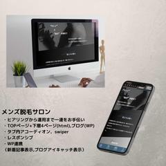 メンズ脱毛サロン様　
