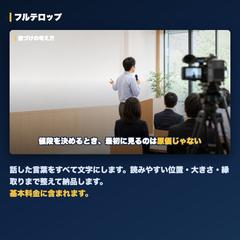 セミナー動画のフルテロップ編集（作例）
