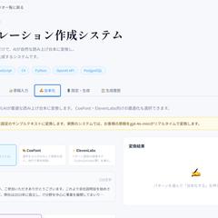 AIナレーション作成システム