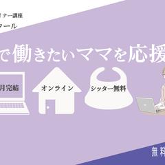 famm_design様　Webデザイン講座卒業生作例バナー