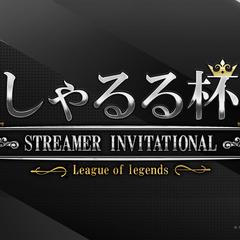 「しゃるる杯」ロゴデザイン