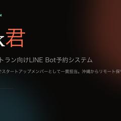 Tock君 — LA日本食レストラン向け予約LINE Bot