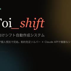 ToiToi_shift 介護福祉施設シフト自動作成システム