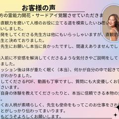 貴方の霊能力開花・サードアイ覚醒