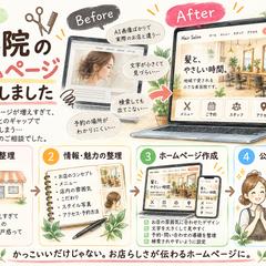 美容院｜既存HPの見直し・リニューアル