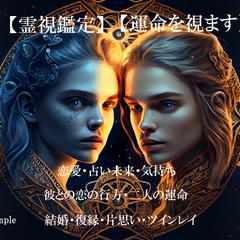 『ツインレイ』