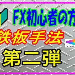 初心者の方必見 早起き鉄板手法VOL.2教えます