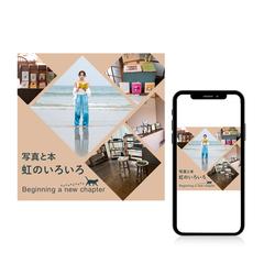 「写真と本　虹のいろいろ」様　インスタグラム画像