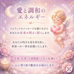 愛と調和のエネルギー