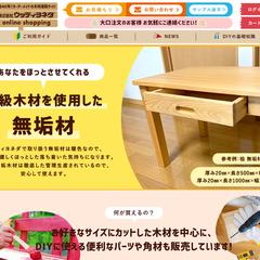 木材専門ECサイト構築
