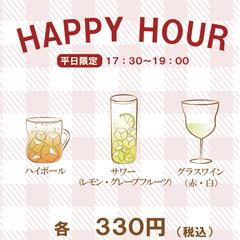 ハッピーアワーのチラシ