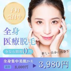 【バナー】美容系