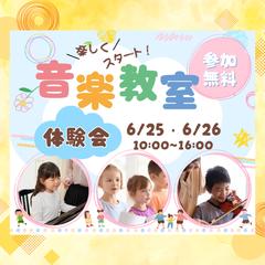【バナー】音楽教室