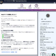 プログラミングスクール用のWEBアプリケーション
